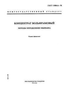 GOST 11884.6-78