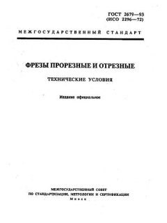 GOST 2679-93