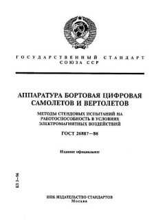 GOST 26807-86