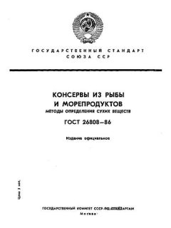 GOST 26808-86
