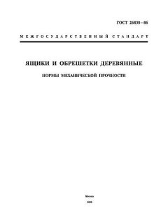 GOST 26838-86