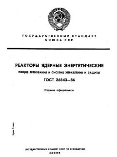 GOST 26843-86