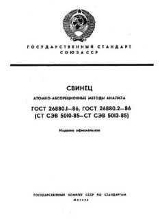 GOST 26880.1-86