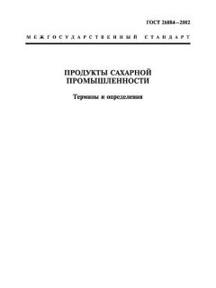 GOST 26884-2002