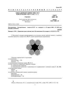 GOST 2688-80
