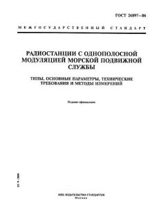 GOST 26897-86