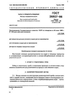 GOST 26927-86