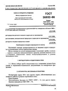 GOST 26932-86