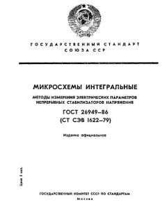 GOST 26949-86