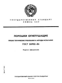 GOST 26952-86