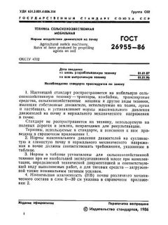 GOST 26955-86