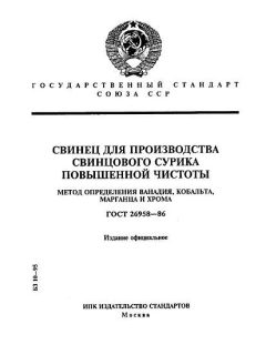 GOST 26958-86