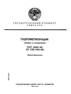 GOST 26967-86
