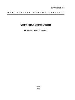 GOST 26982-86