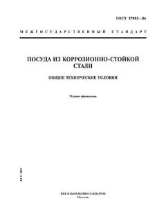 GOST 27002-86