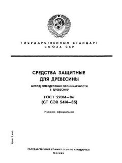 GOST 27014-86