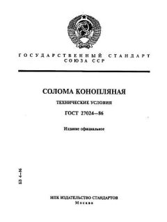 GOST 27024-86