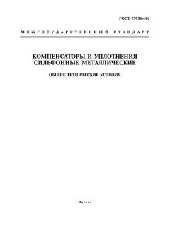 GOST 27036-86