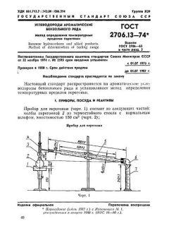 GOST 2706.13-74