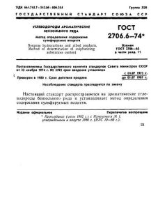 GOST 2706.6-74