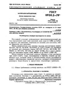 GOST 11930.2-79