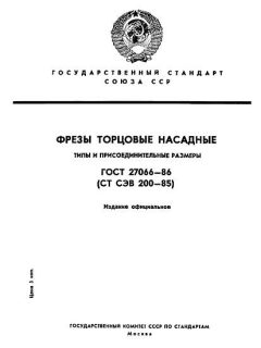 GOST 27066-86