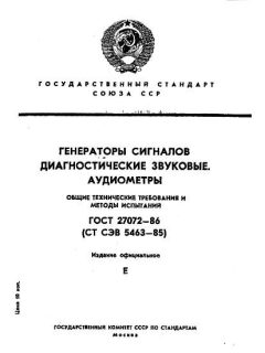 GOST 27072-86