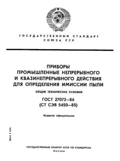 GOST 27073-86