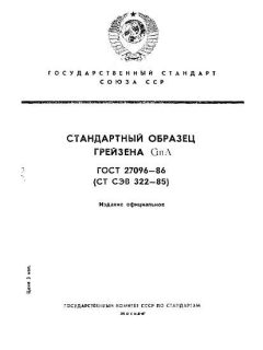GOST 27096-86