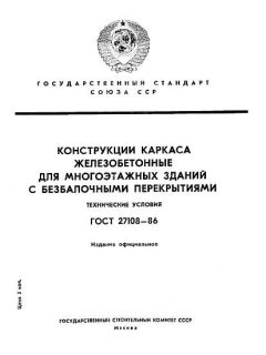GOST 27108-86
