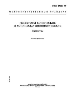 GOST 27142-97