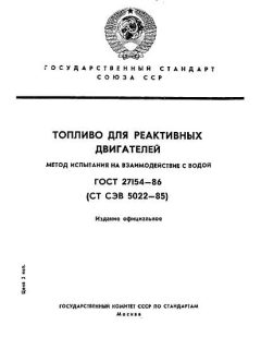 GOST 27154-86