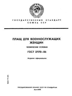 GOST 27170-86