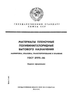 GOST 27175-86