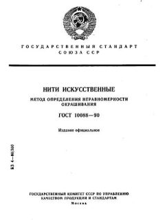 GOST 10088-90