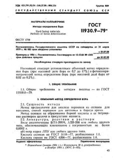 GOST 11930.9-79