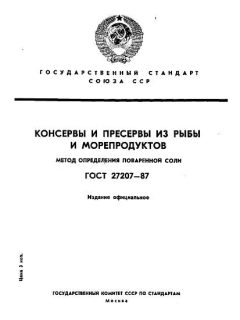 GOST 27207-87