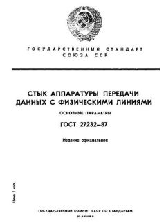 GOST 27232-87