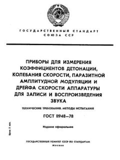 GOST 11948-78