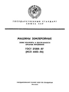 GOST 27258-87