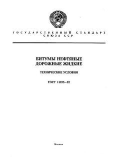 GOST 11955-82