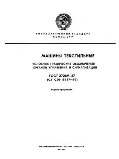 GOST 27269-87