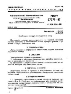GOST 27277-87