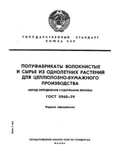 GOST 11960-79