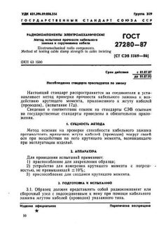 GOST 27280-87
