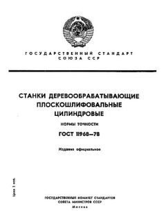 GOST 11968-78