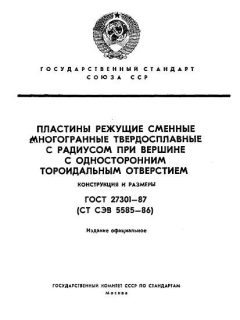 GOST 27301-87