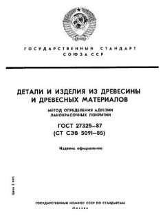 GOST 27325-87