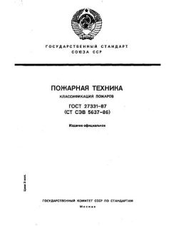 GOST 27331-87