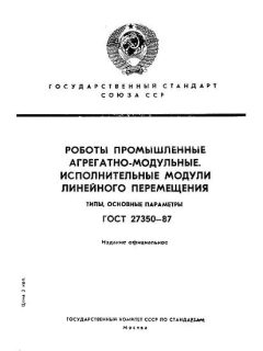 GOST 27350-87